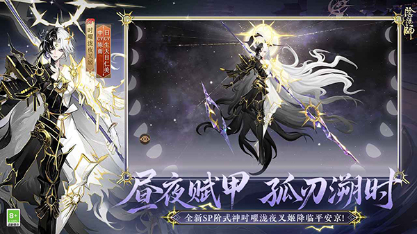 陰陽師手游最新版本4