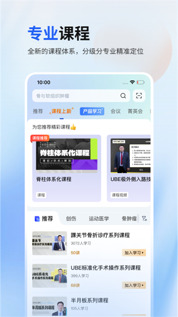唯醫(yī)骨科 v7.3.44 0