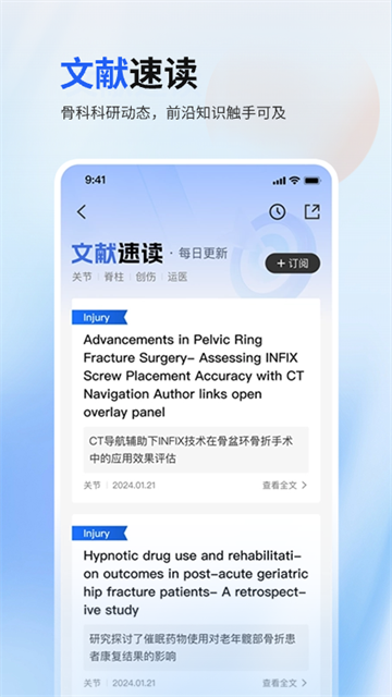 唯醫(yī)骨科 v7.3.44 3