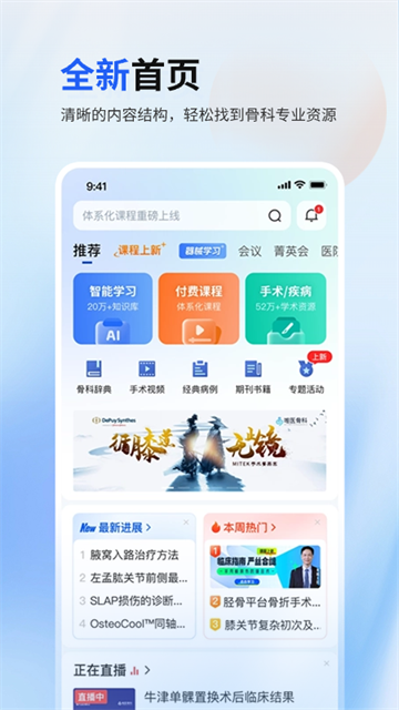 唯醫(yī)骨科 v7.3.44 2