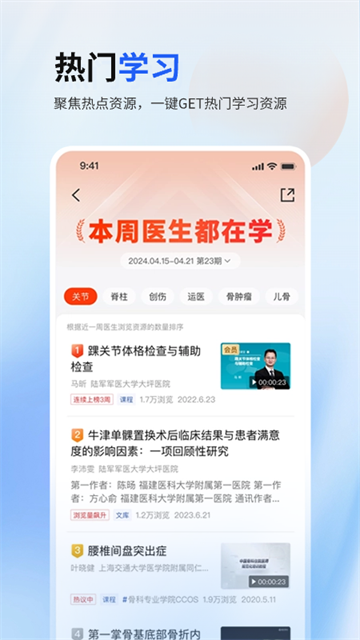 唯醫(yī)骨科 v7.3.44 1