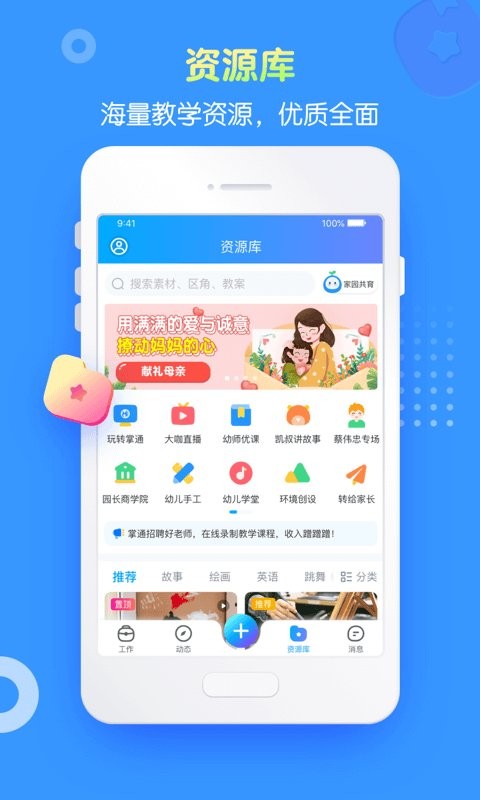 掌通家園園丁版app v7.7.1 安卓版 2