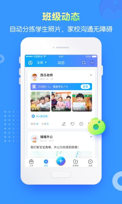 掌通家園園丁版app v7.7.1 安卓版 0