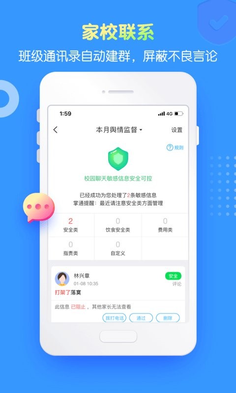 掌通家園園丁版app v7.7.1 安卓版 3