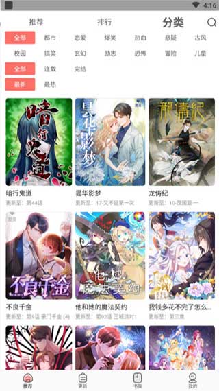 免費(fèi)漫畫神器軟件1