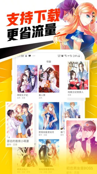 免費(fèi)漫畫神器軟件2