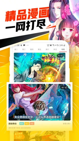 免費(fèi)漫畫神器軟件3