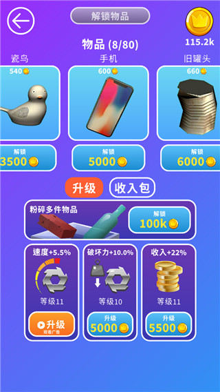 無(wú)敵粉碎機(jī)游戲 v1.3.18 3