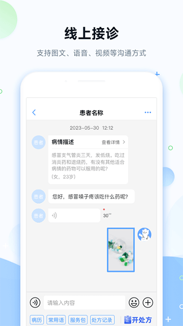 健客醫院 v3.4.2 0