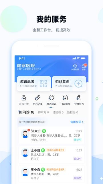 健客醫院 v3.4.2 3