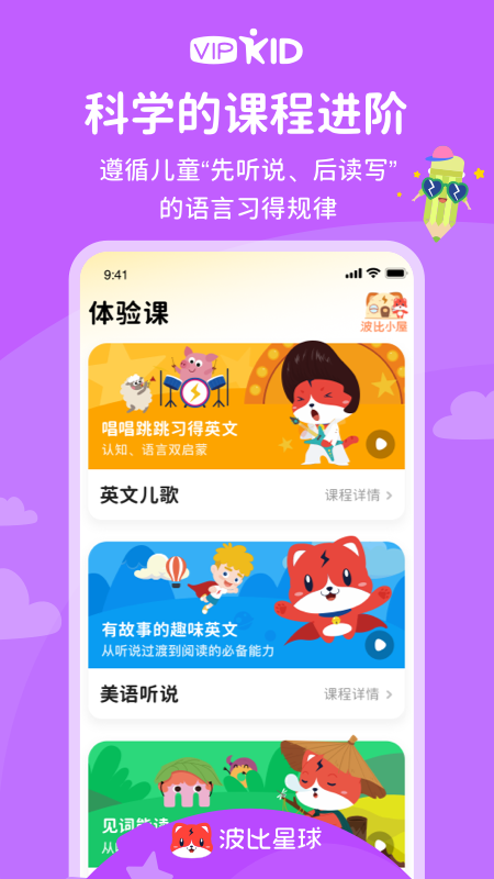 波比英語 v5.8.0 安卓版 0