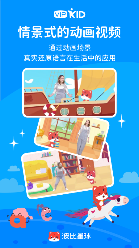 波比英語 v5.8.0 安卓版 2