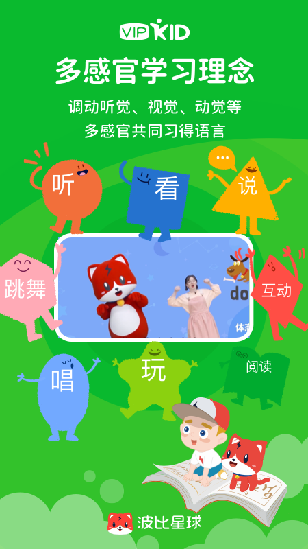 波比英語 v5.8.0 安卓版 1