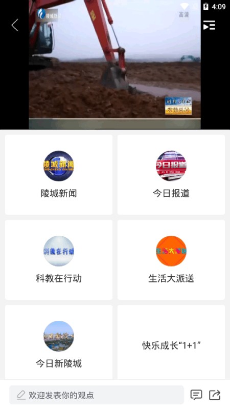 陵城融媒手機(jī)客戶端 v0.0.47 官方安卓版 2
