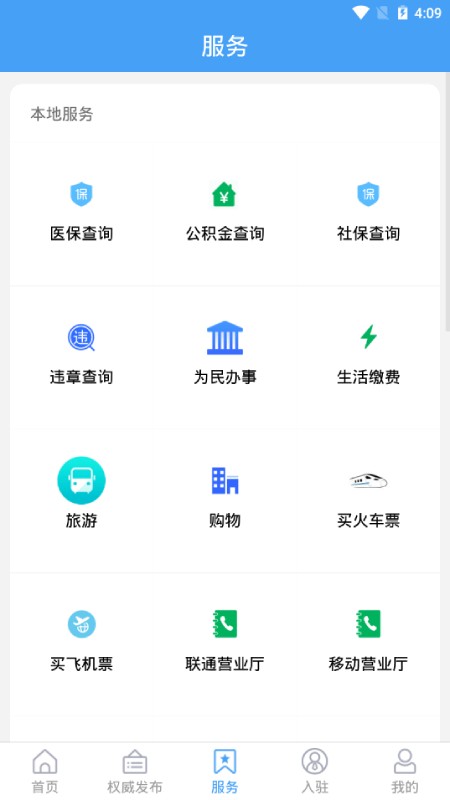 陵城融媒手機(jī)客戶端 v0.0.47 官方安卓版 1