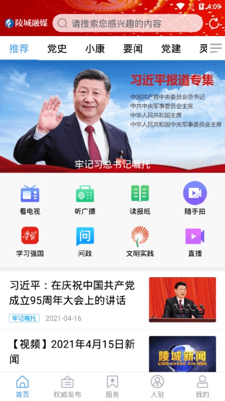 陵城融媒手機(jī)客戶端 v0.0.47 官方安卓版 3