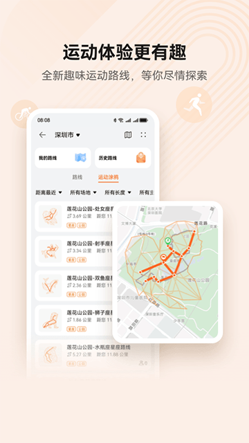 華為運動健康 v16.0.8.300 2