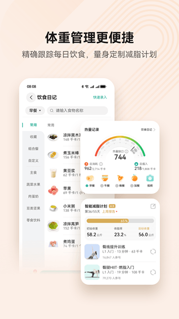 華為運動健康 v16.0.8.300 1