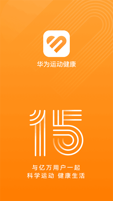 華為運動健康 v16.0.8.300 3