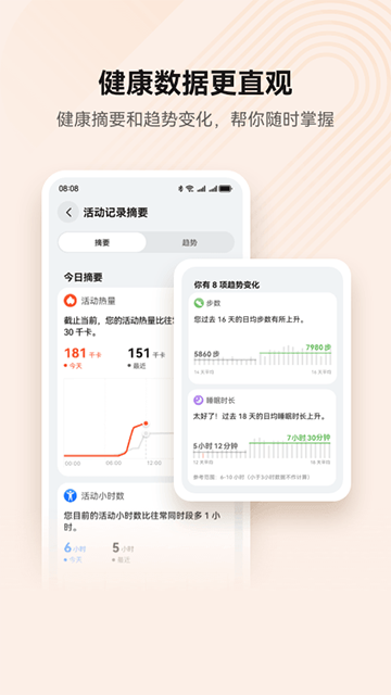 華為運動健康 v16.0.8.300 0