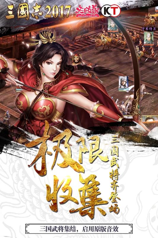 三國(guó)志2017 v6.2.0 1
