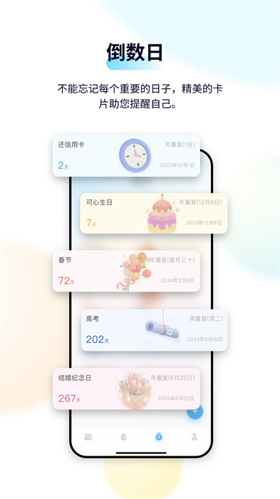 日歷清單手機(jī)版 v2.3.61 安卓版 2