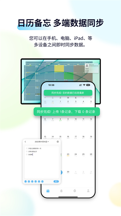 日歷清單手機(jī)版 v2.3.61 安卓版 1