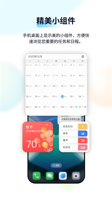 日歷清單手機(jī)版 v2.3.61 安卓版 0