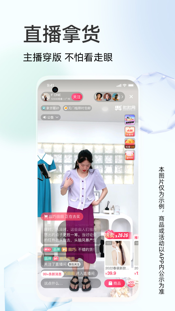 批批手機(jī)app(服裝批發(fā))2