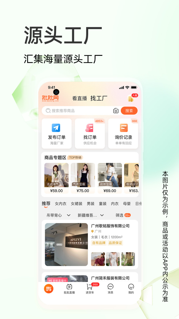 批批手機(jī)app(服裝批發(fā))3