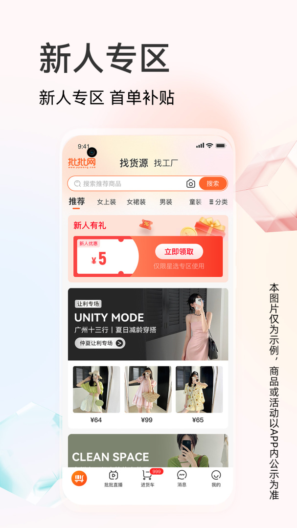 批批手機(jī)app(服裝批發(fā))4