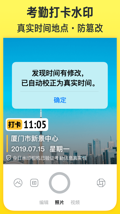 水印標(biāo)記地點(diǎn)相機(jī)手機(jī)版 v3.0.290.4 安卓版 2