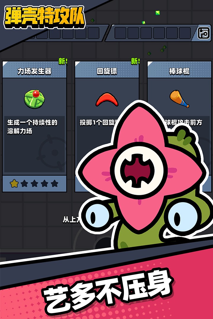 彈殼特攻隊(duì)正版 v4.1.0 1