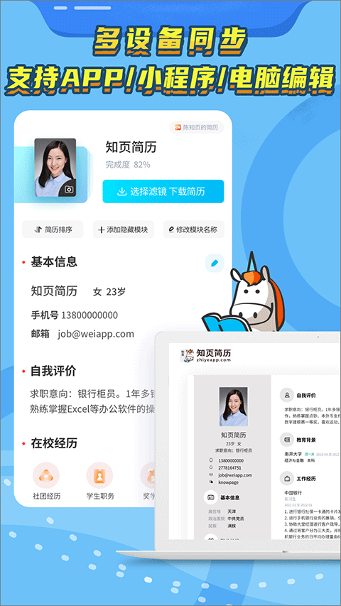知頁簡歷官方版0