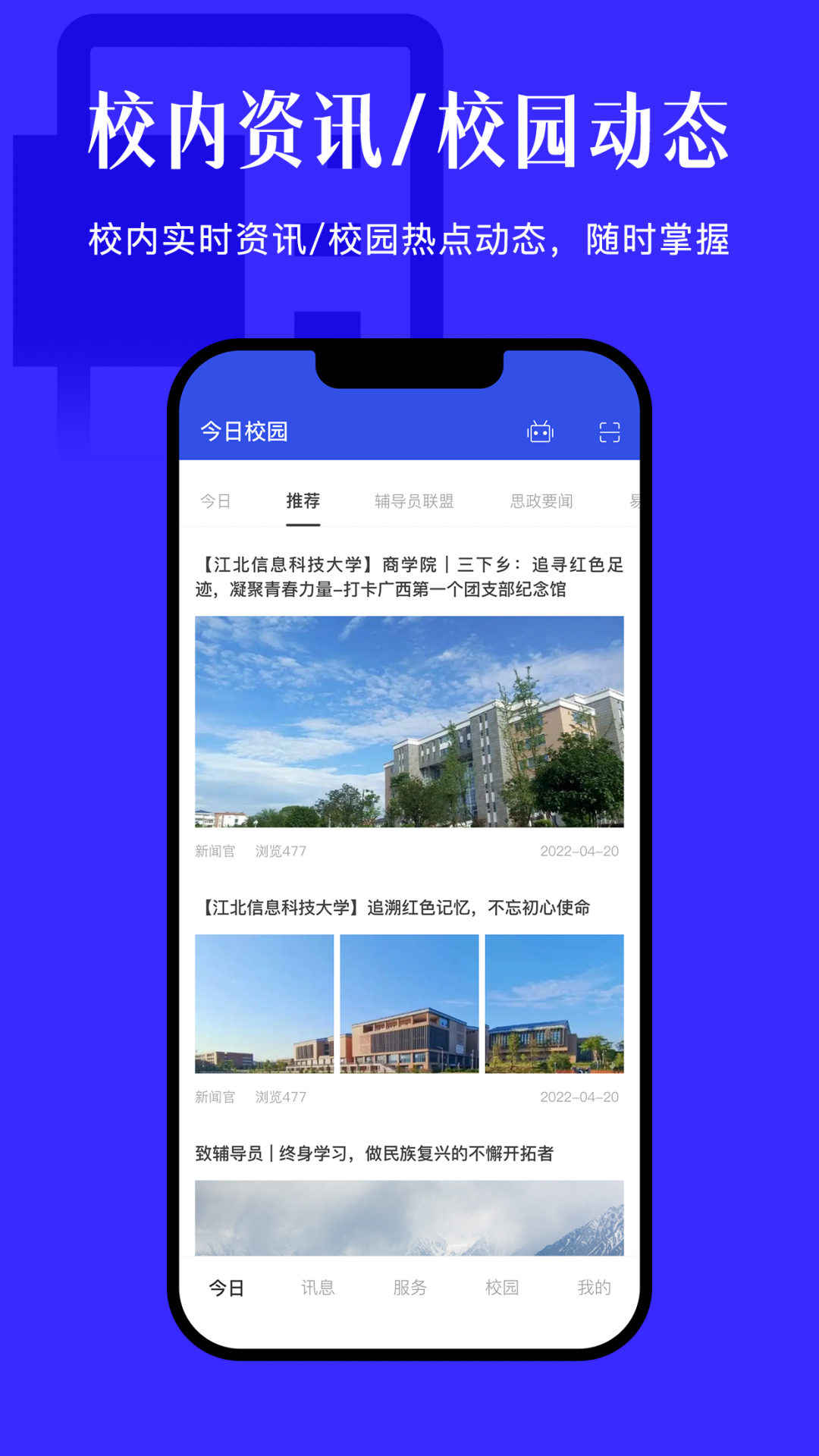 今日校園2025最新版 v9.8.2安卓版 0