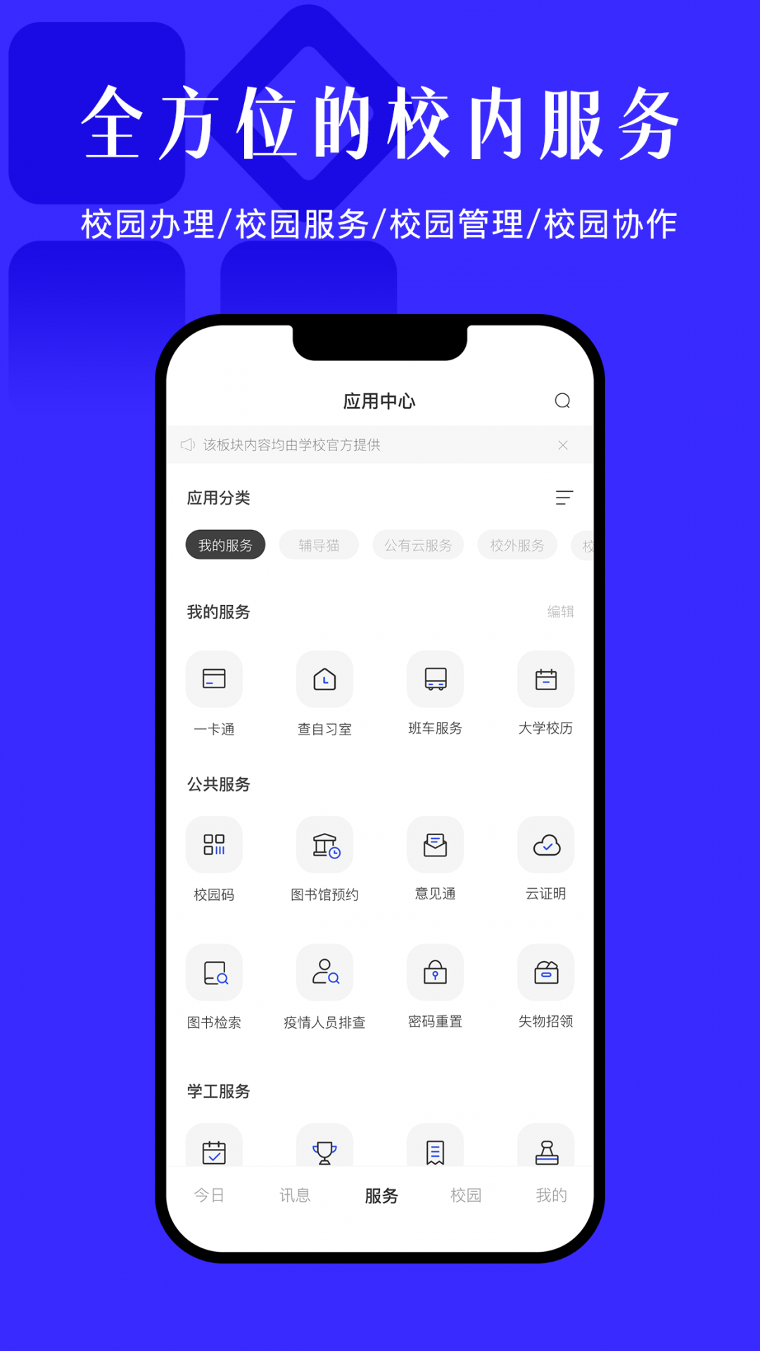 今日校園2025最新版 v9.8.2安卓版 2
