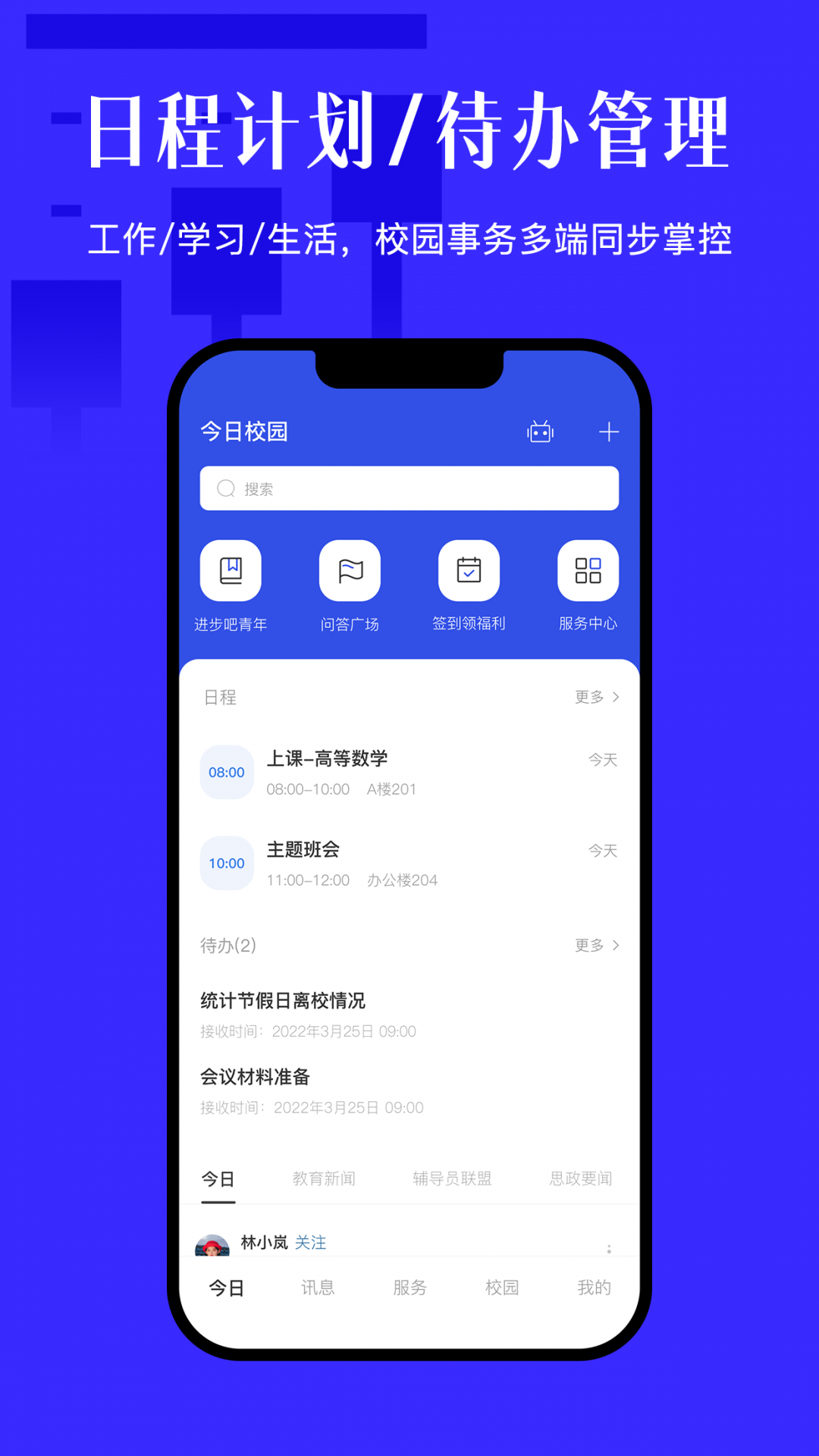 今日校園2025最新版 v9.8.2安卓版 3