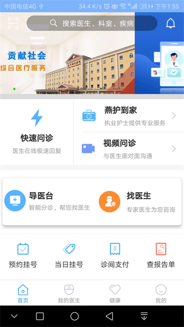 北京燕化醫(yī)院 v3.0.1 2