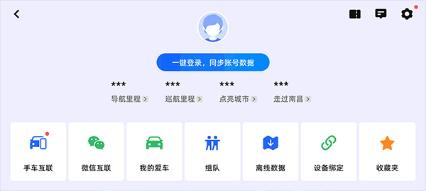 高德導(dǎo)航車載版 v8.5.0.600058 安卓版 1