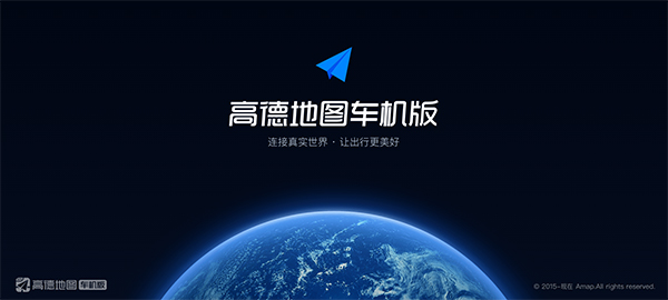 高德導(dǎo)航車載版 v8.5.0.600058 安卓版 3