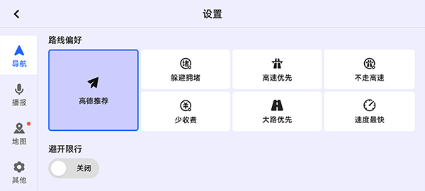 高德導(dǎo)航車載版 v8.5.0.600058 安卓版 0