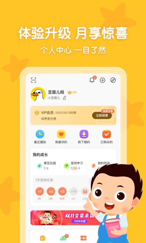 常青藤爸爸早教app v6.3.3 官方安卓版 2