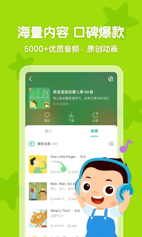 常青藤爸爸早教app v6.3.3 官方安卓版 1