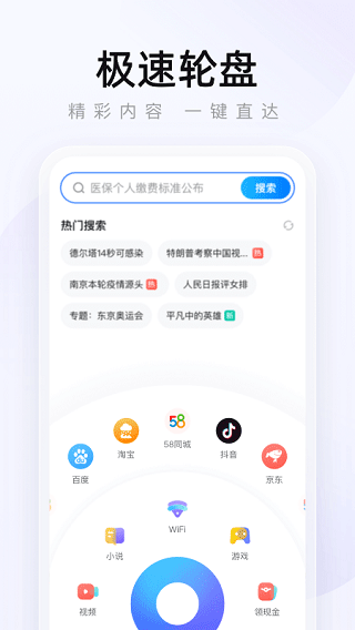 2345加速瀏覽器手機(jī)版 v16.1.9 安卓版 2