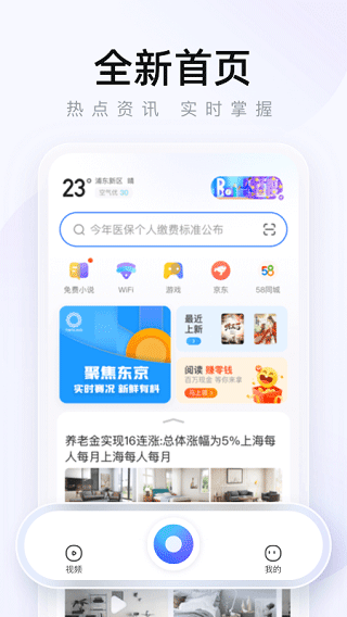 2345加速瀏覽器手機(jī)版 v16.1.9 安卓版 3
