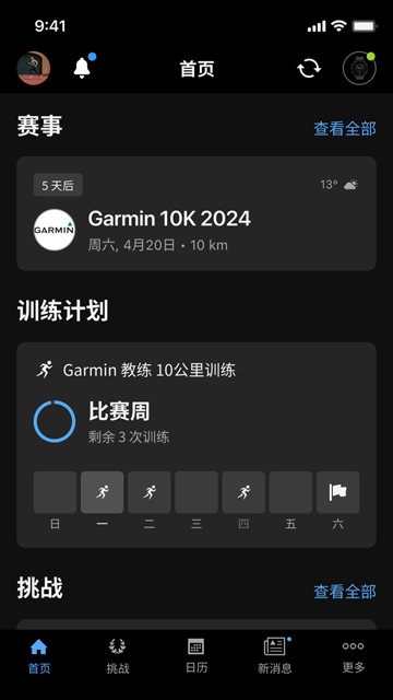 Garmin Connect v5.17.1 0