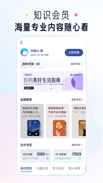 知乎小說 v10.69.0 1