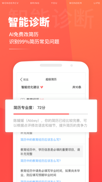 超級簡歷app v4.0.0 0