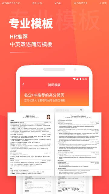 超級簡歷app v4.0.0 2