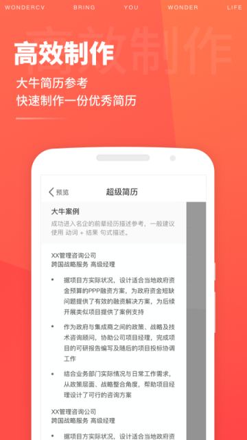 超級簡歷app v4.0.0 3